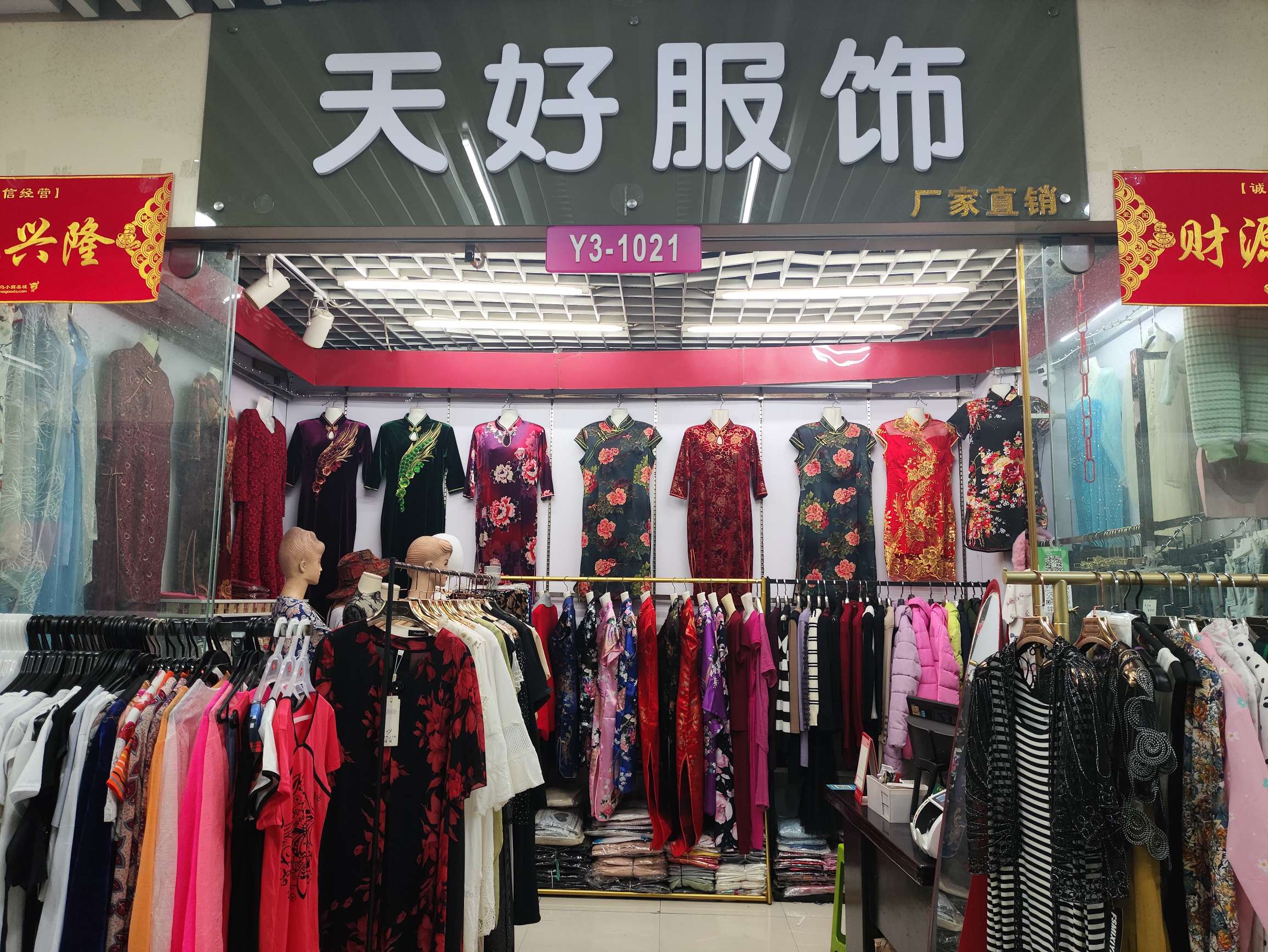 天好服饰