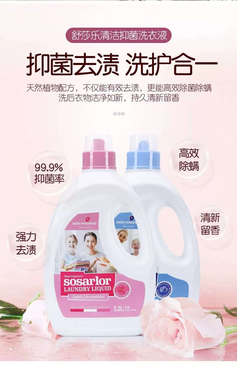 原装进口Sosarlor舒莎乐洗衣液柔顺护色和去渍洁净两款详情图6