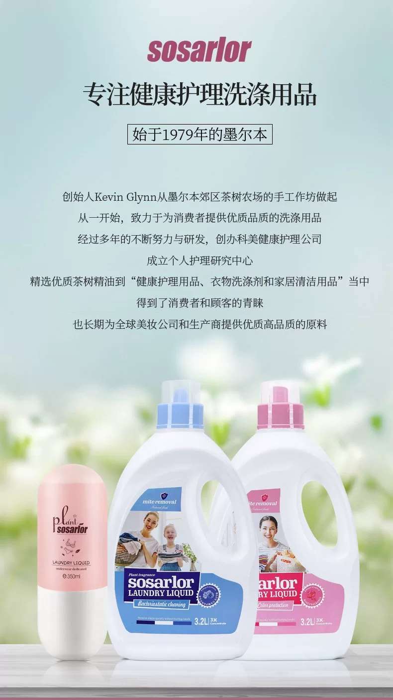 原装进口Sosarlor舒莎乐洗衣液柔顺护色和去渍洁净两款详情图1