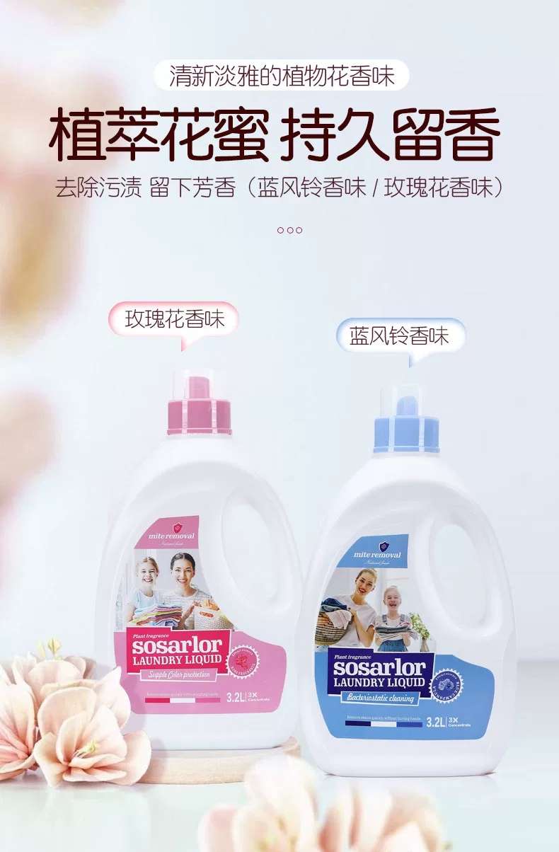 原装进口Sosarlor舒莎乐洗衣液柔顺护色和去渍洁净两款详情图4