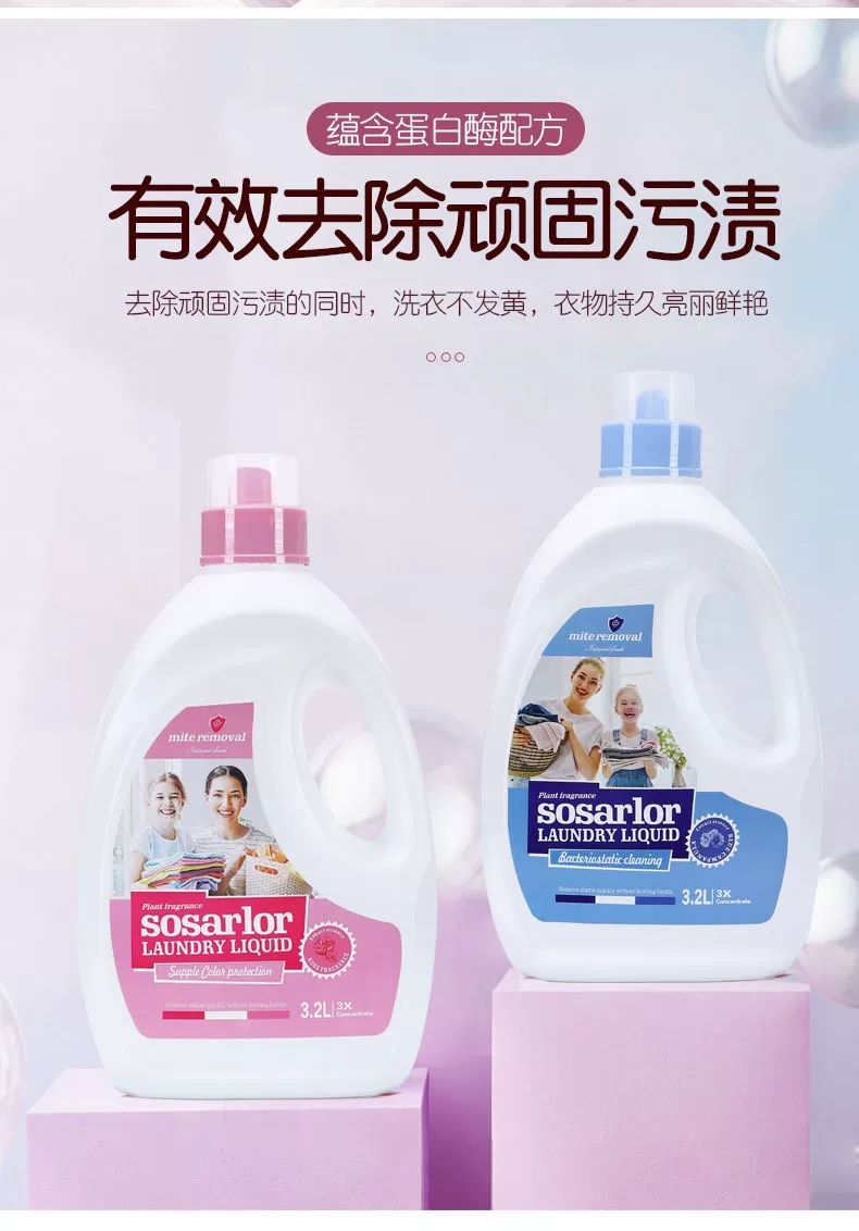原装进口Sosarlor舒莎乐洗衣液柔顺护色和去渍洁净两款详情图11