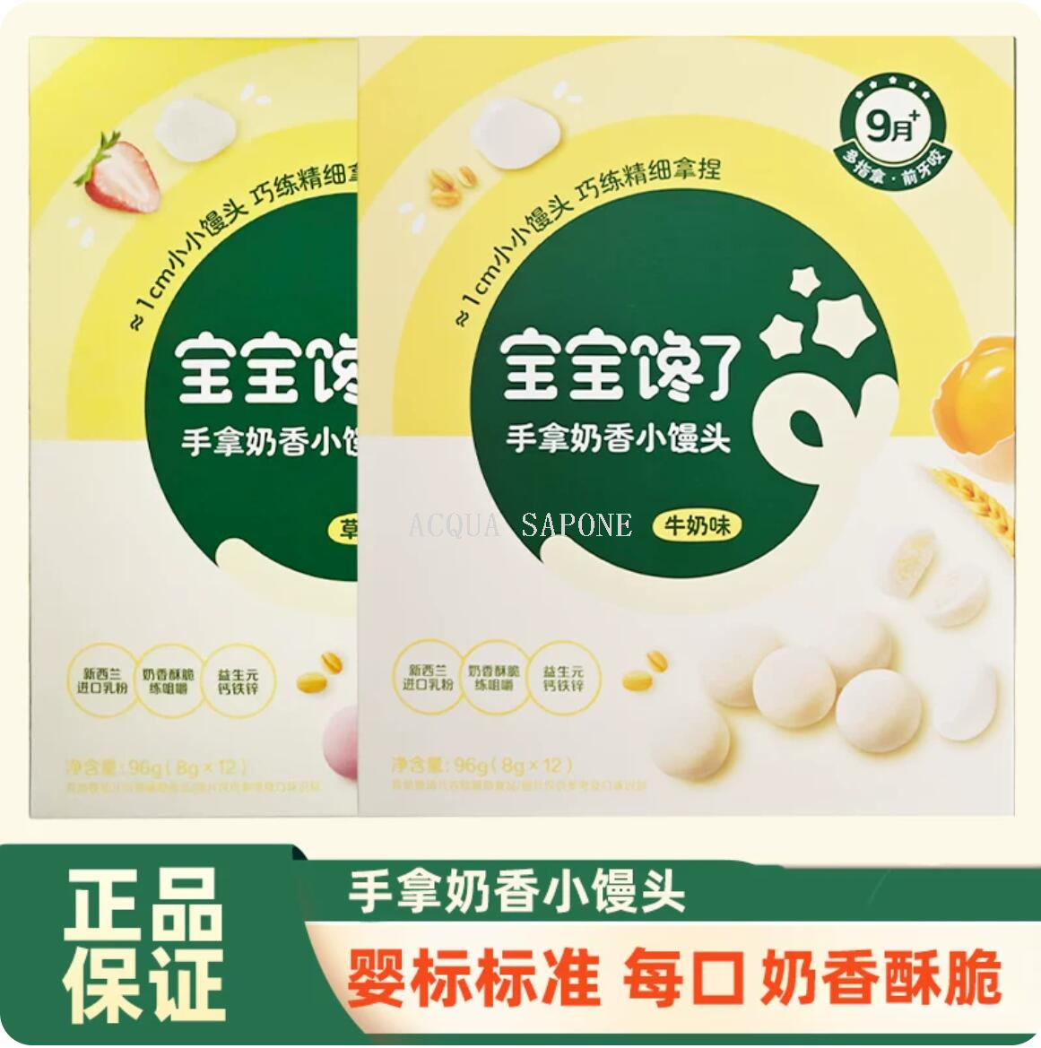 包邮！宝宝馋了手拿奶香小馒头-牛奶味96g（8g*12）儿童零食辅食