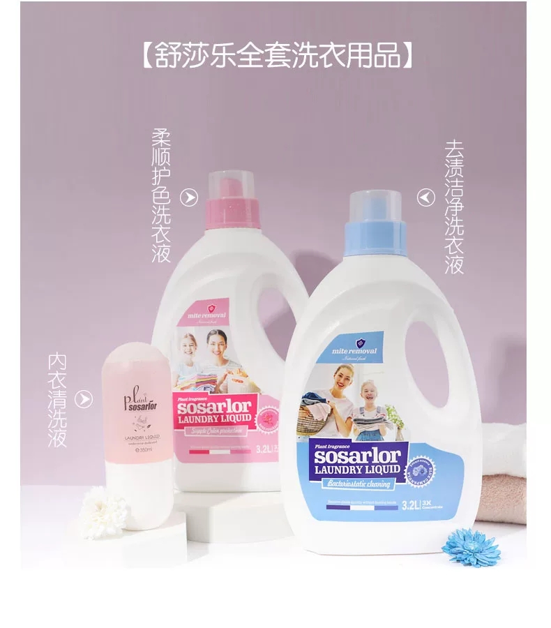 原装进口Sosarlor舒莎乐洗衣液柔顺护色和去渍洁净两款详情图20