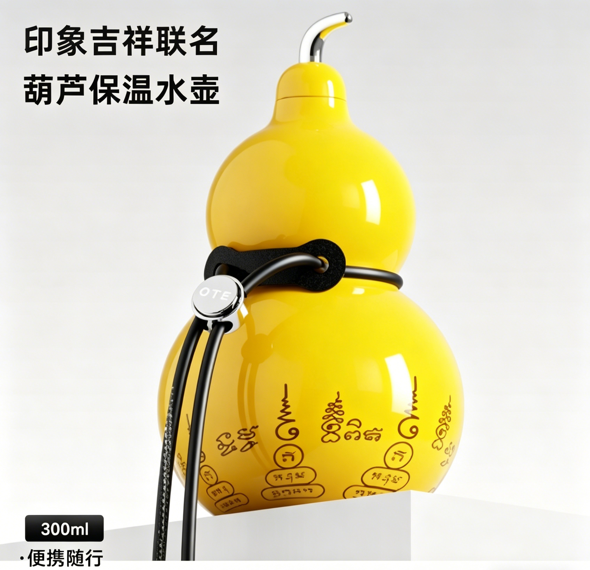 包邮！OTE印象吉祥联名葫芦保温水壶300ml八方咒联名款