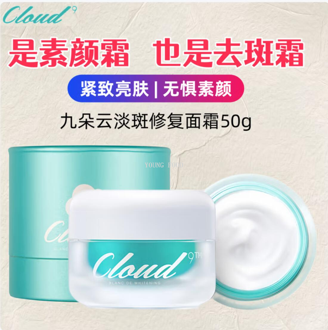 包邮！韩国进口Cloud9九朵云轻颜霜50g提亮幻彩面霜 保湿素颜霜