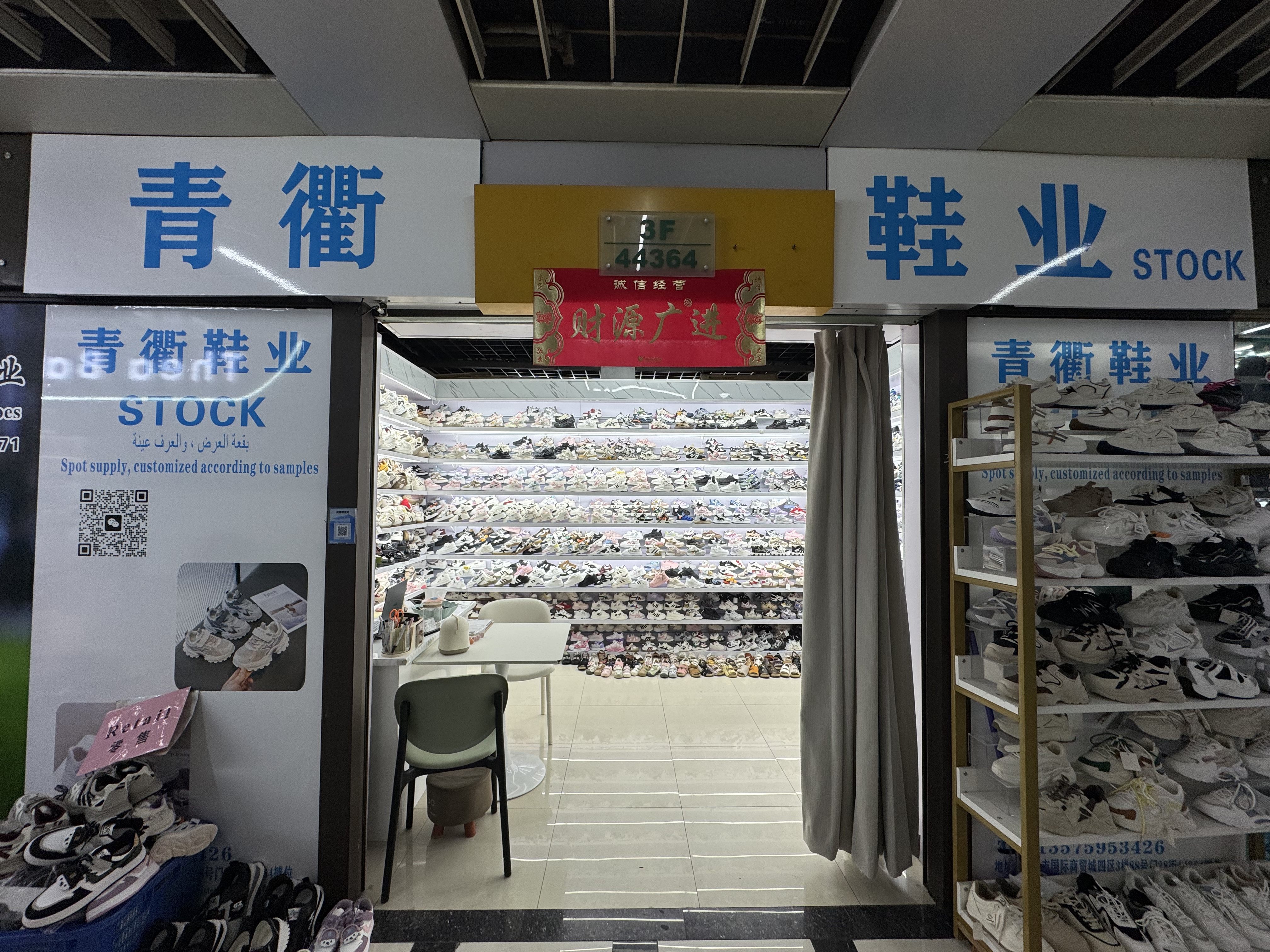 青衢鞋业