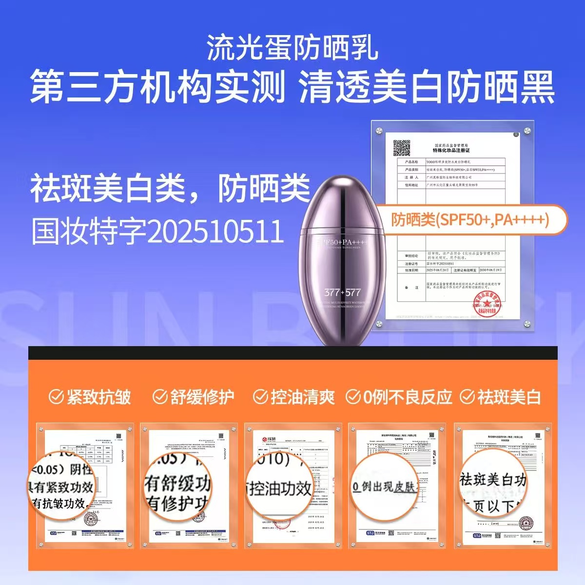 AU613TOEO Scientific Research Multi-Effect Waterproof Whitening Sunscreen Lotion Item Picture