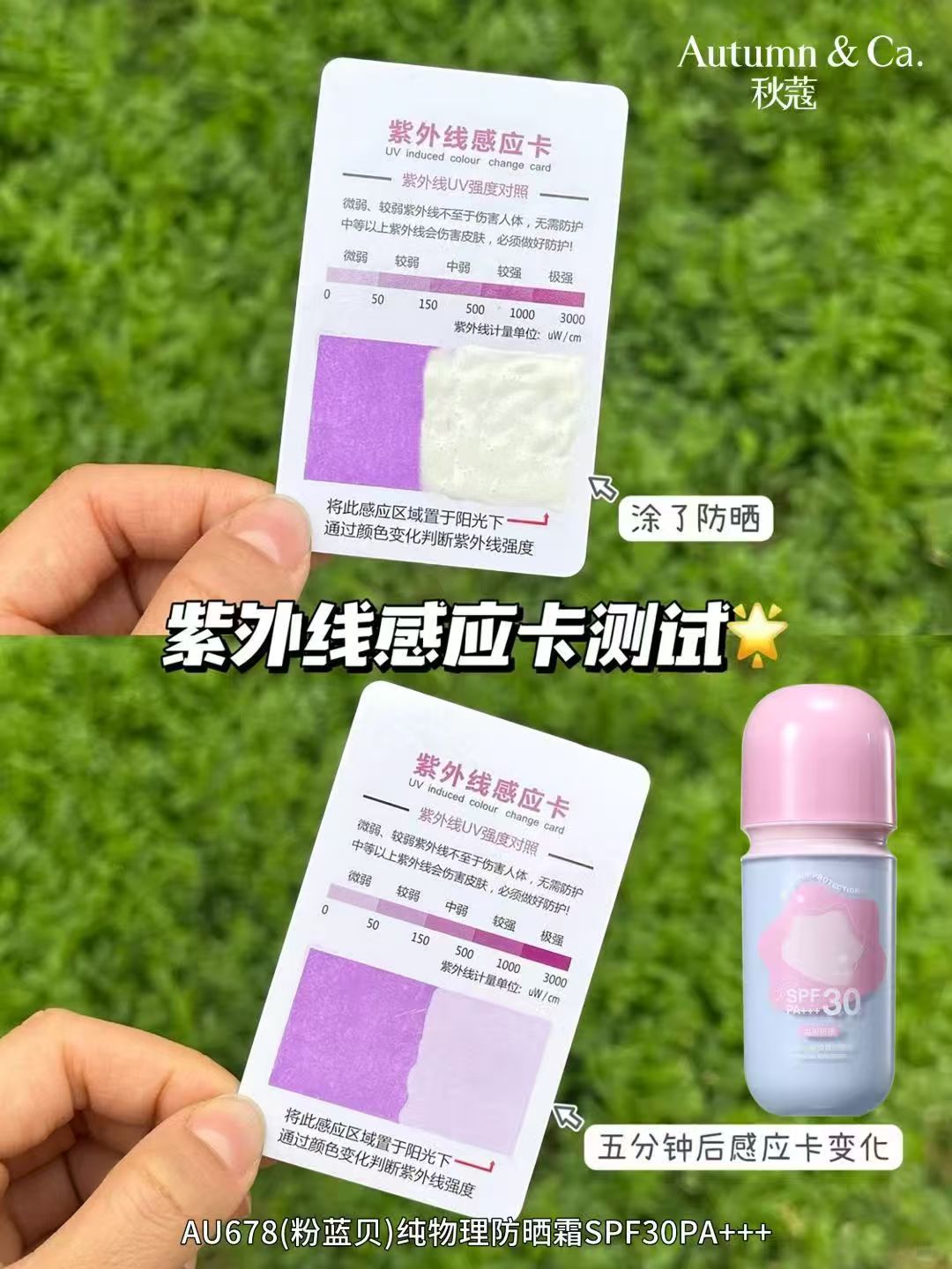 AUTUMN&CA.秋蔻纯物理防晒霜SPF30PA+++详情9