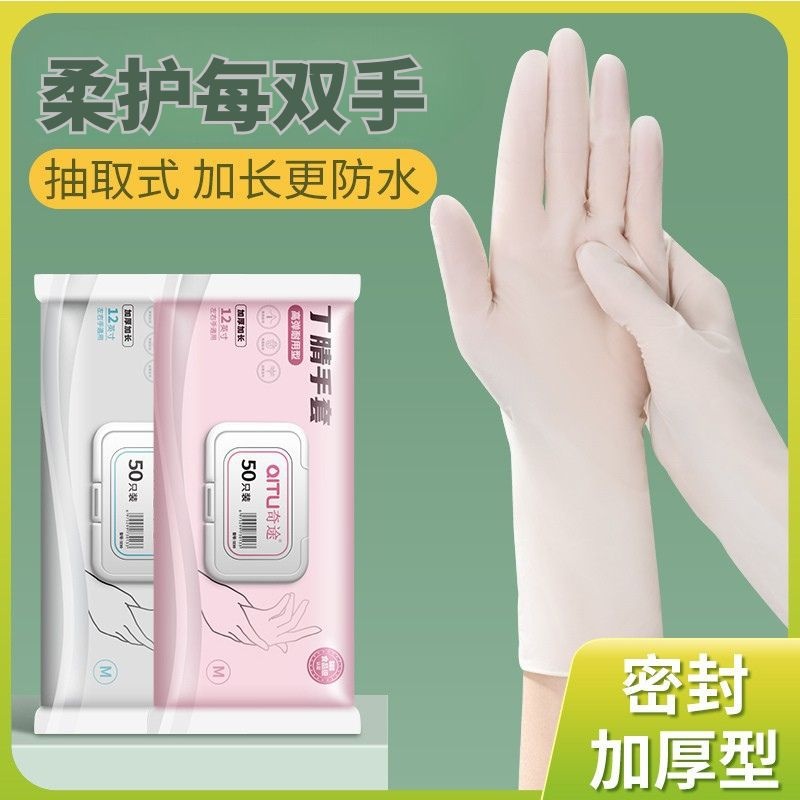 一次性洗碗手套丁晴抽取式女做家务清洁厨房耐用加长丁腈家用防水