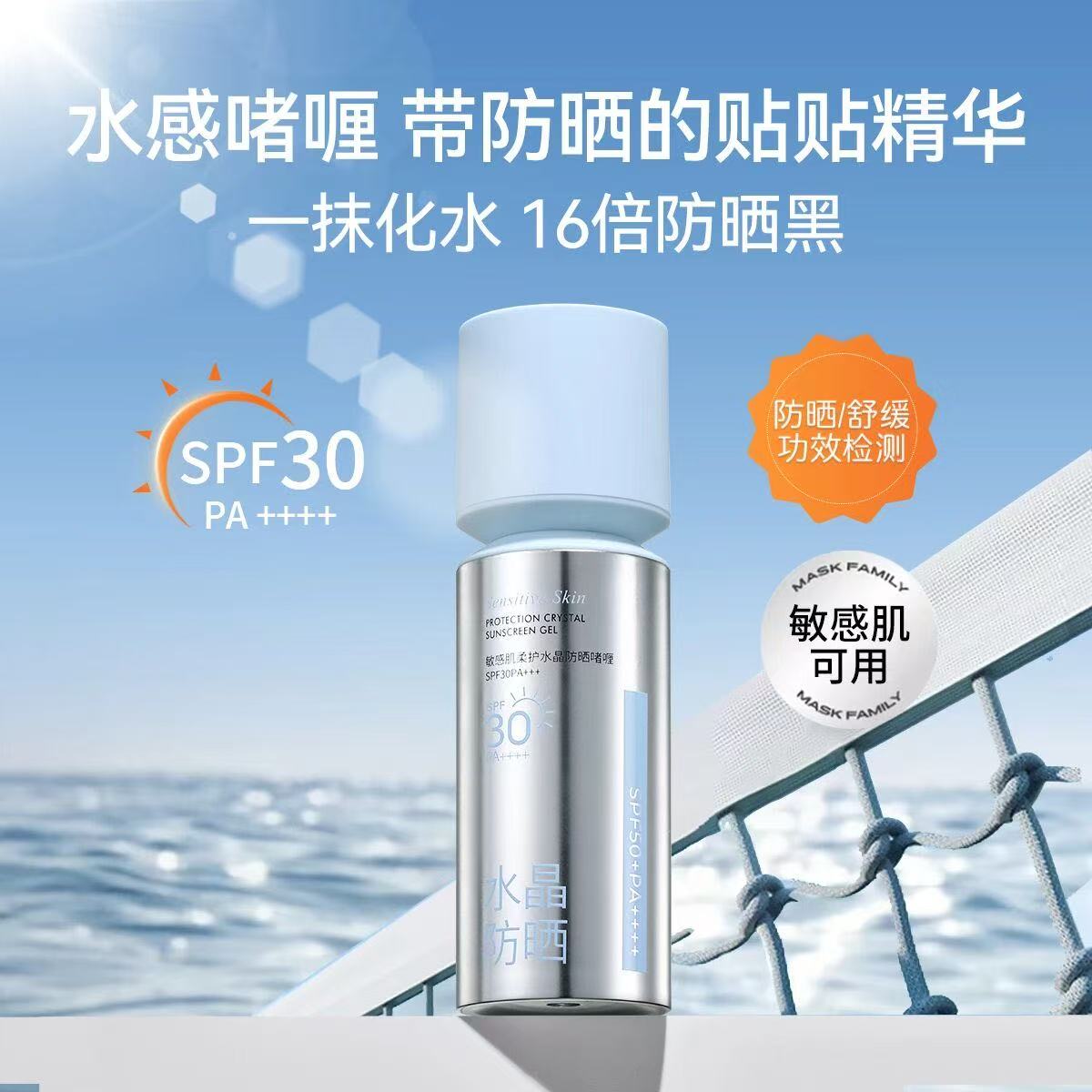 AU281敏感肌柔护水晶防晒啫喱SPF30PA+++