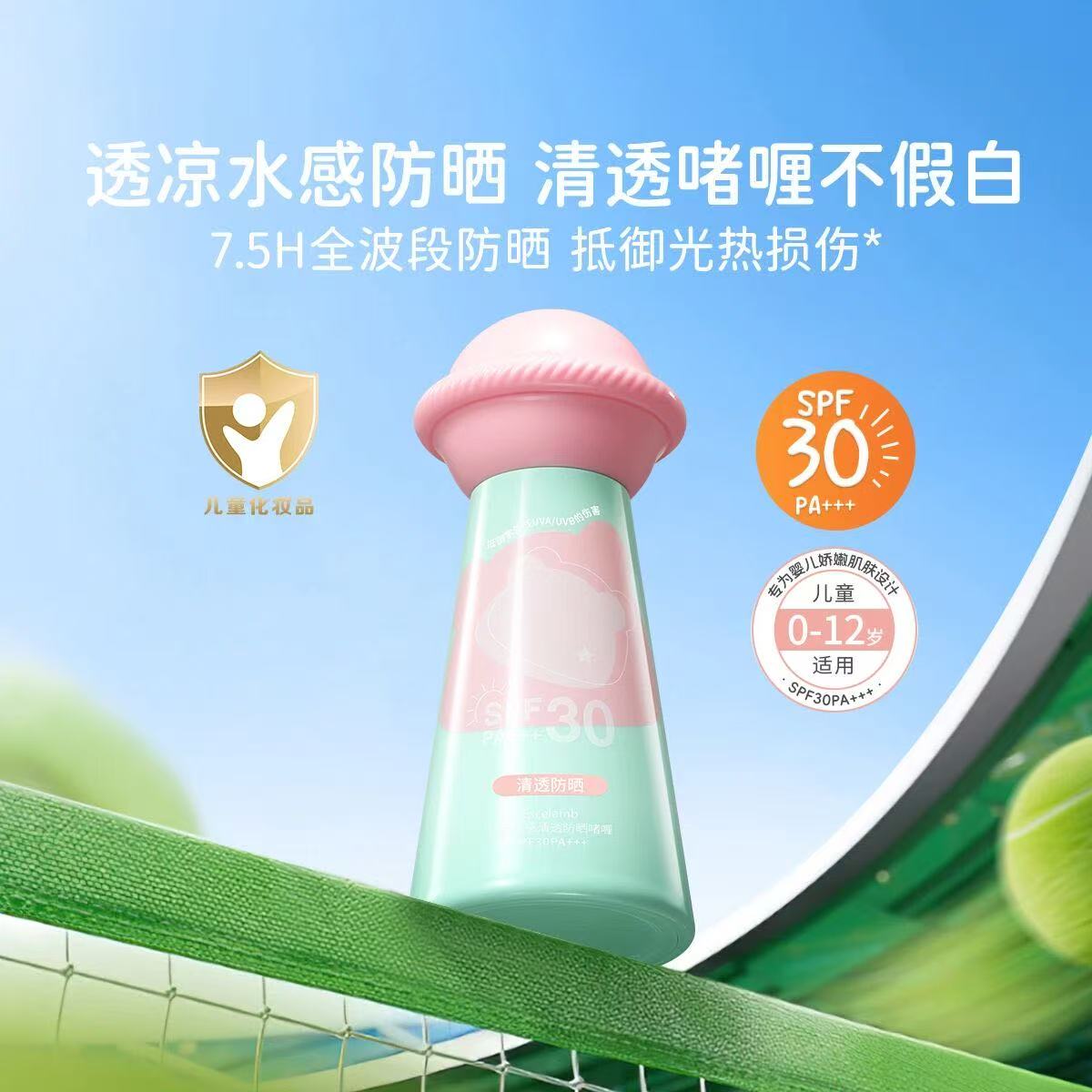 秋蔻AU661儿童水感清透防晒啫喱SPF30PA+++