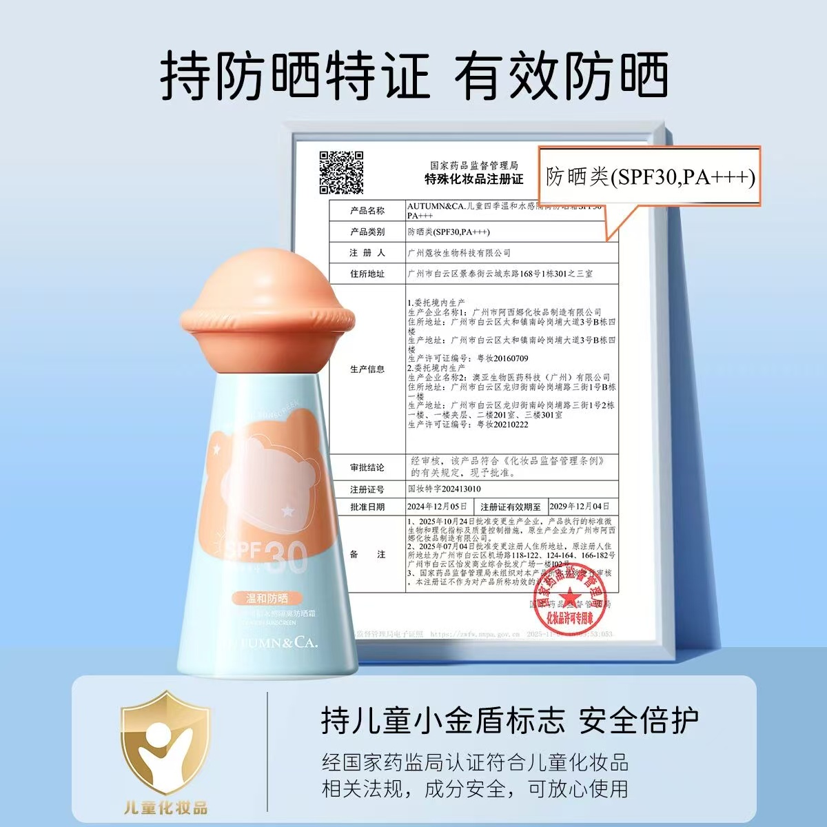 防晒霜/防晒喷雾/防晒/化妆品/蜜丝婷防晒细节图