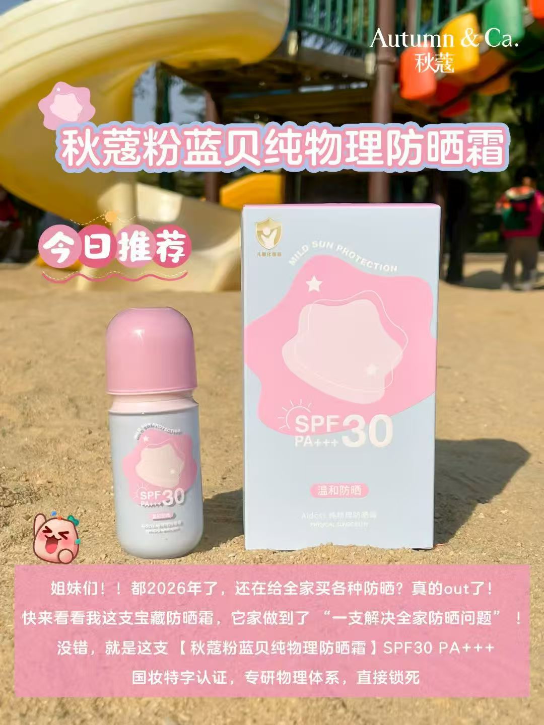 AUTUMN&CA.秋蔻纯物理防晒霜SPF30PA+++详情5