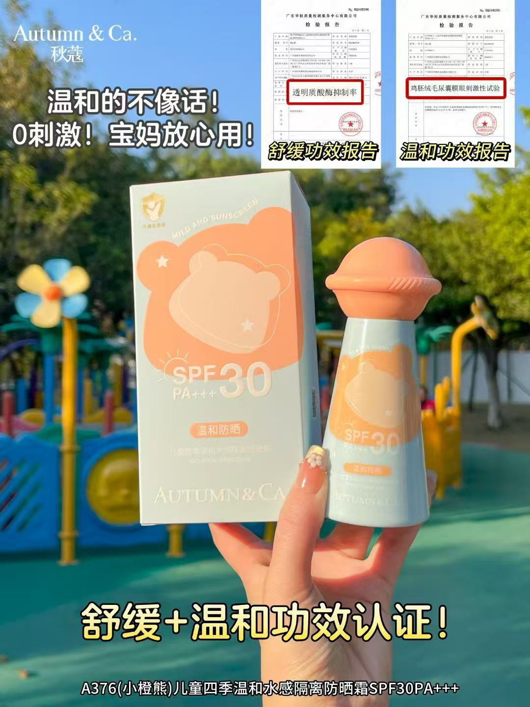 AUTUMN&CA.秋蔻儿童四季温和水感隔离防晒霜SPF30PA+++详情1