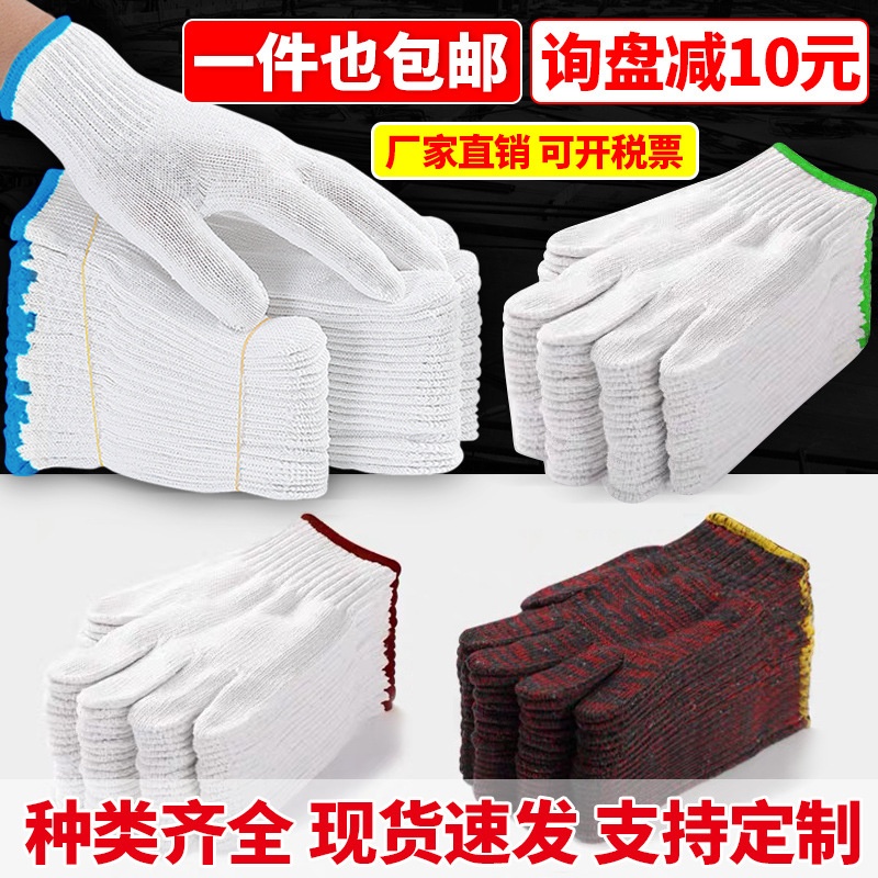 厂家批发加厚劳保手套防滑棉纱搬运工尼龙手套工地防护白棉线手套