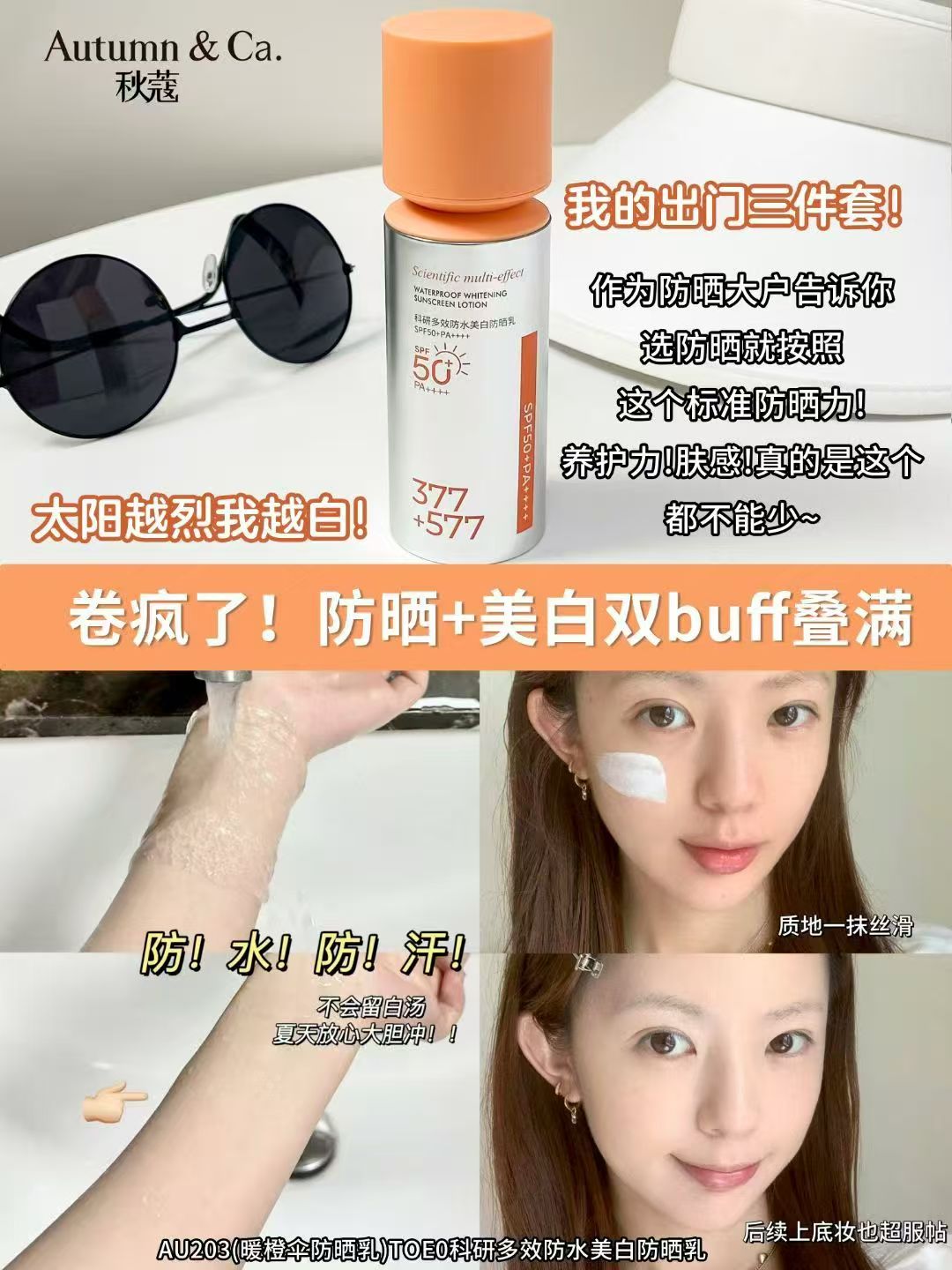 AU203TOEO科研多效防水美白防晒乳详情5