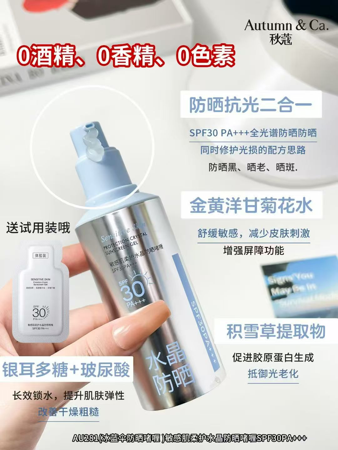 AU281敏感肌柔护水晶防晒啫喱SPF30PA+++详情4