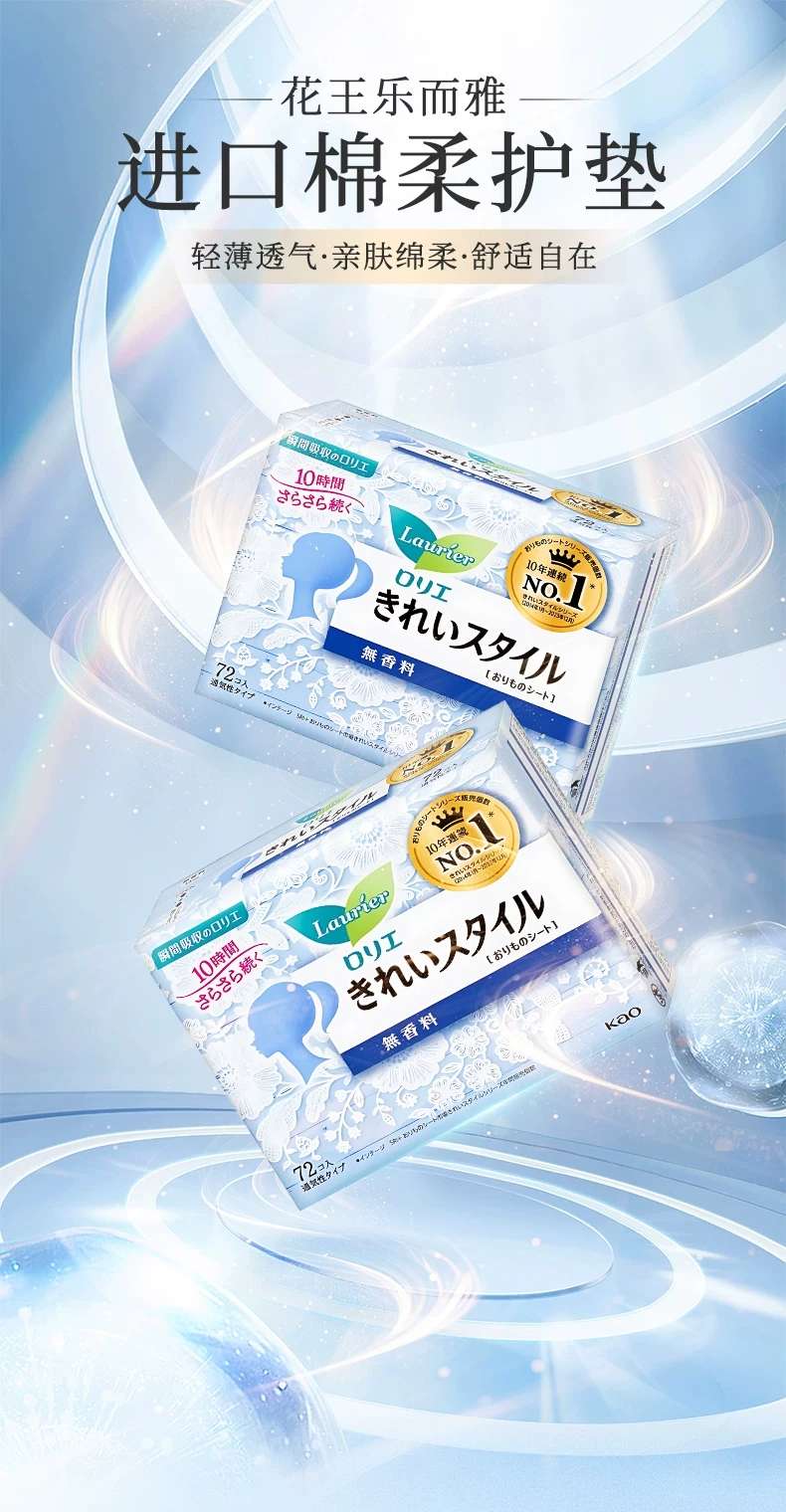 花王乐而雅护垫卫生巾超薄透气14cm＊72片
棉柔亲肤敏感肌适用快速吸收  花王护垫详情图1