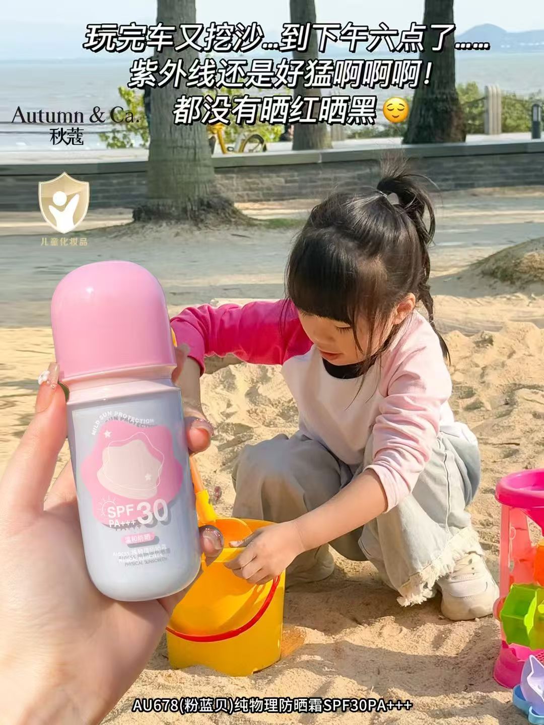 AUTUMN&CA.秋蔻纯物理防晒霜SPF30PA+++详情8