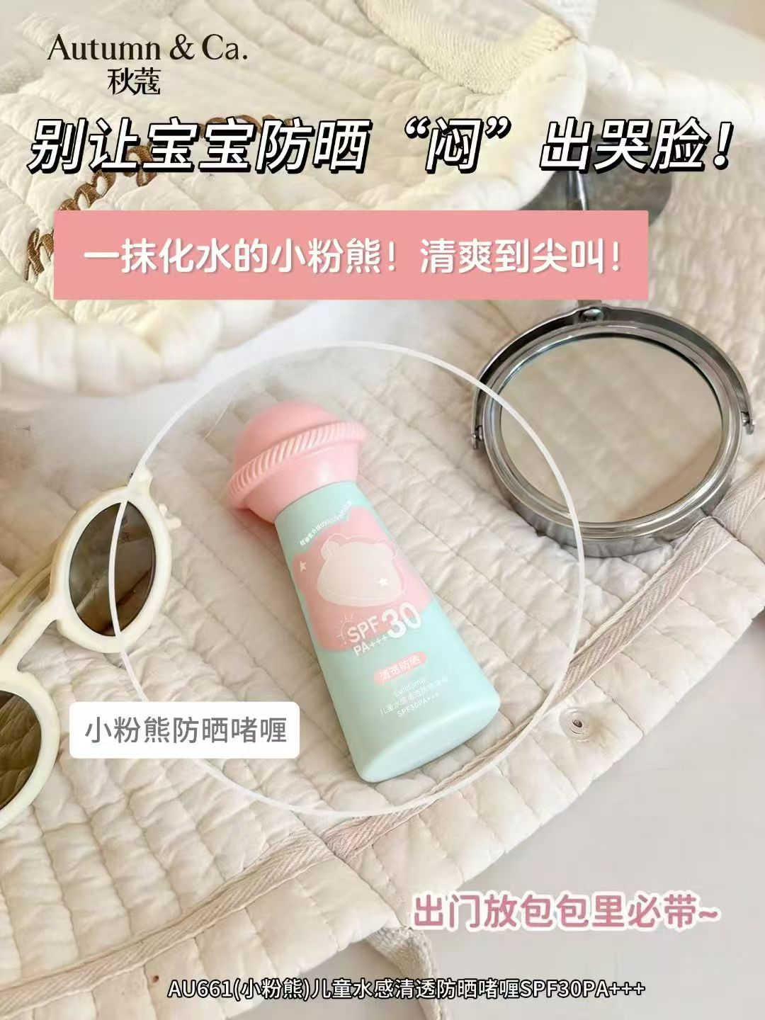 秋蔻AU661儿童水感清透防晒啫喱SPF30PA+++详情8