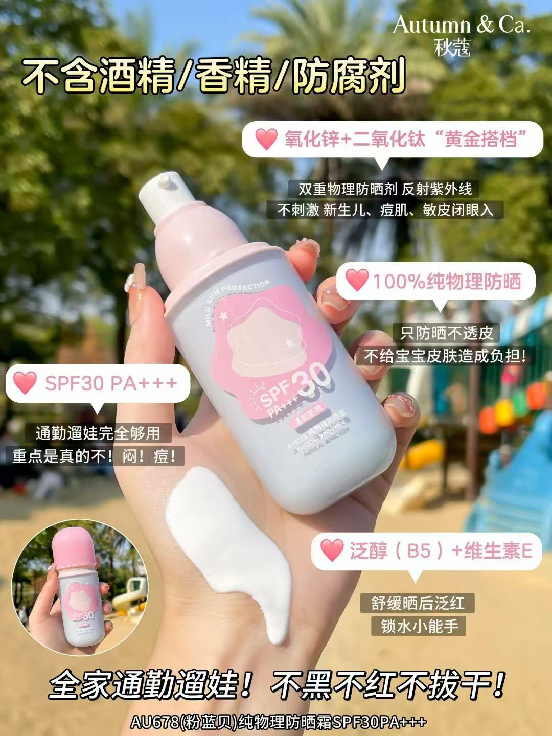 AUTUMN&CA.秋蔻纯物理防晒霜SPF30PA+++详情4