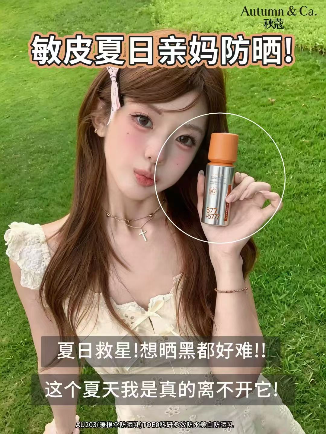 AU203TOEO科研多效防水美白防晒乳详情1
