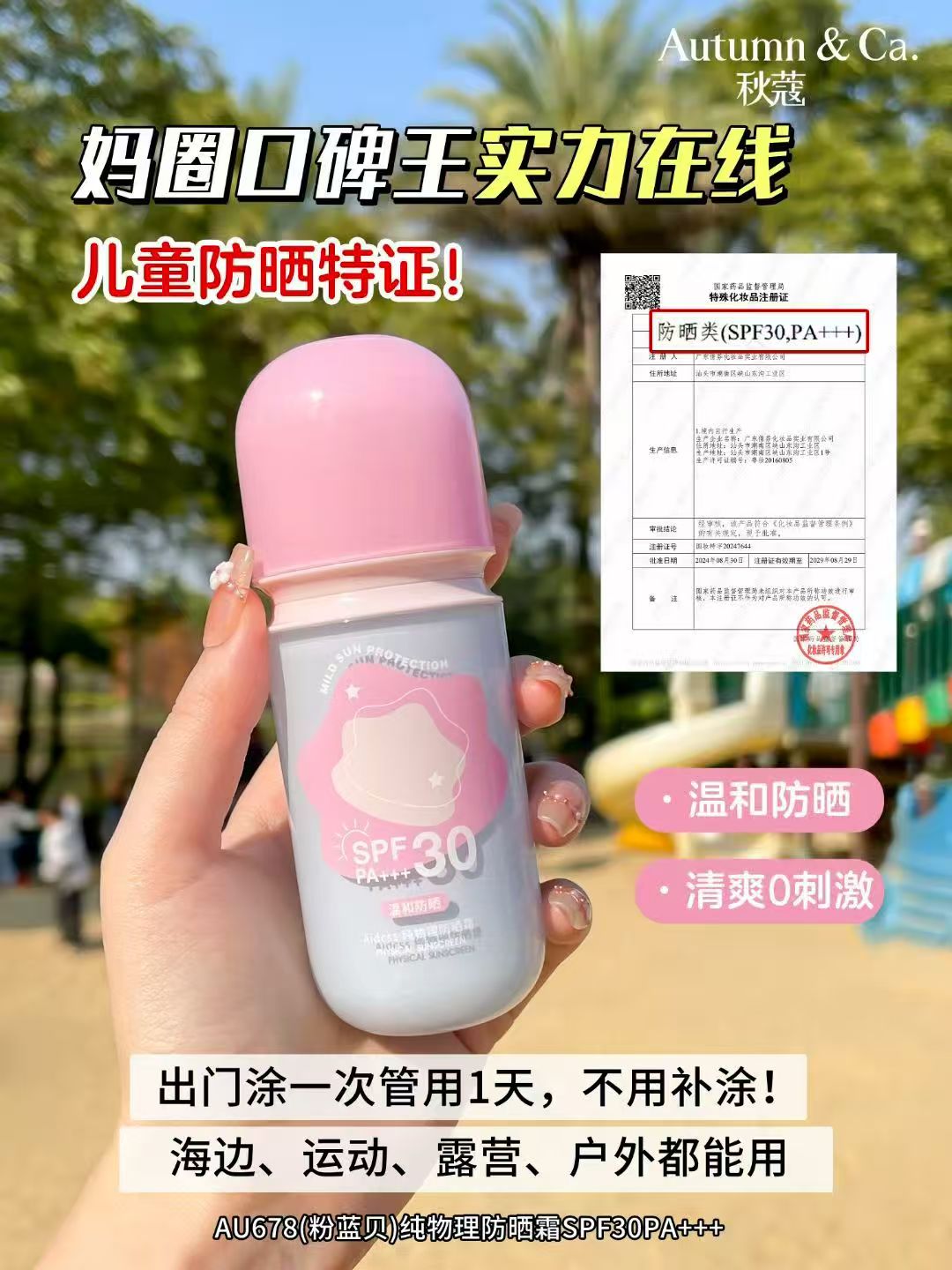 AUTUMN&CA.秋蔻纯物理防晒霜SPF30PA+++详情1