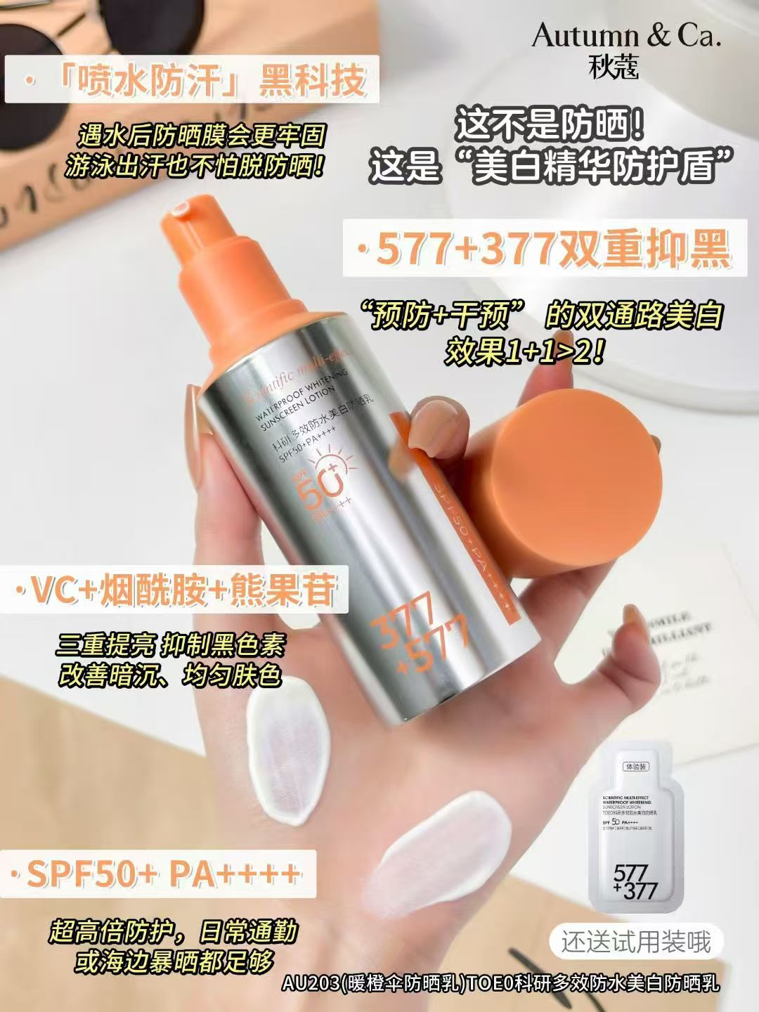 AU203TOEO科研多效防水美白防晒乳详情4