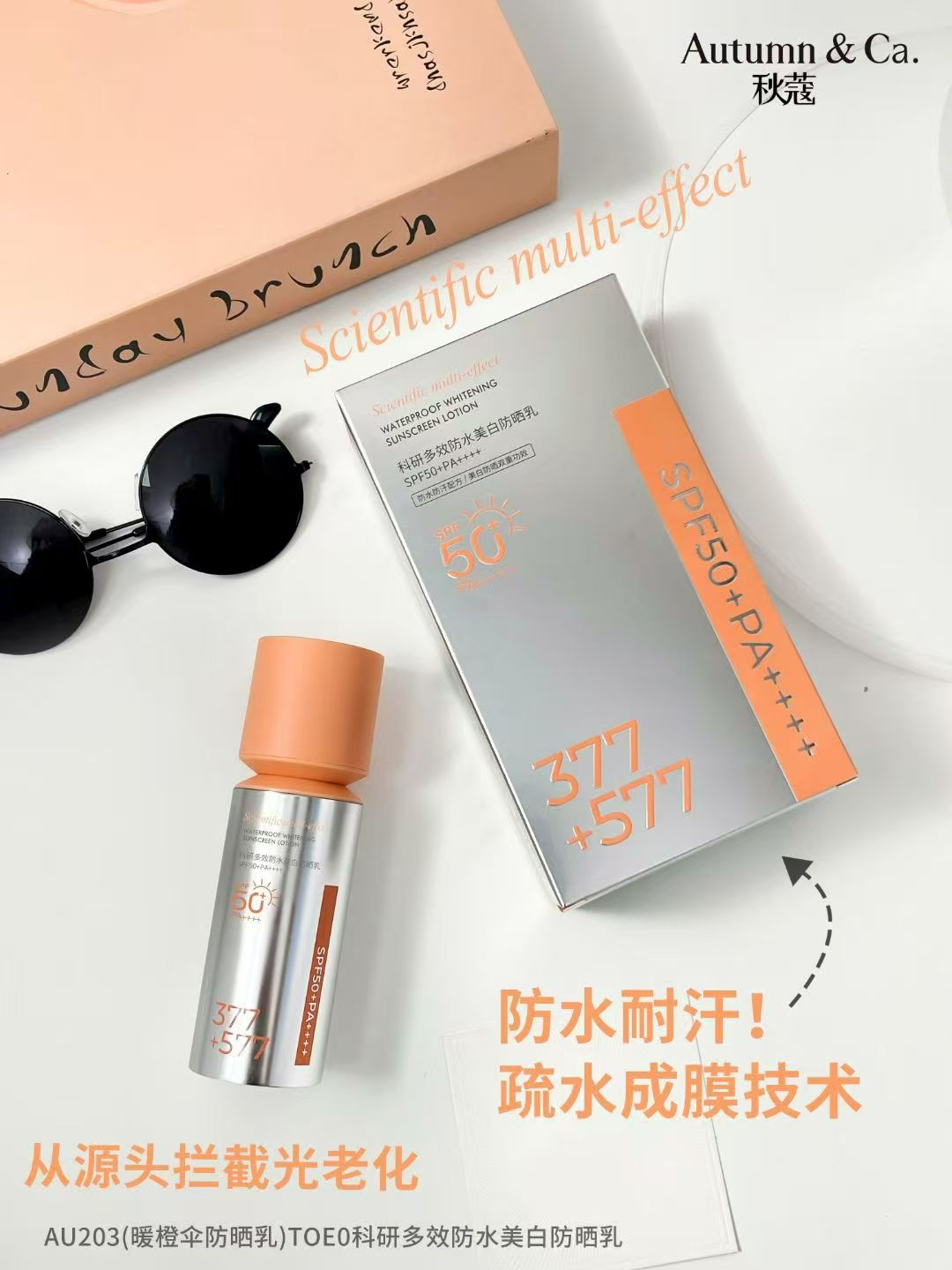 AU203TOEO科研多效防水美白防晒乳详情2