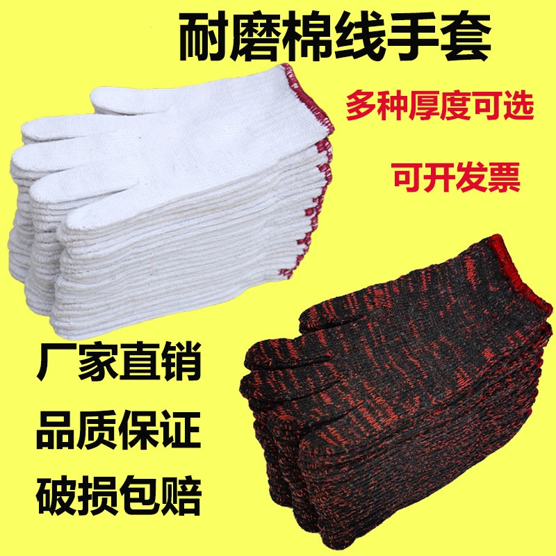 棉线手套批发工地干活耐磨防滑棉纱手套工地劳动五金防护劳保手套
