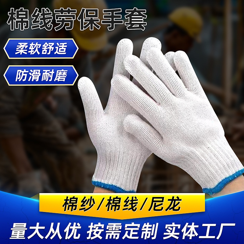 劳保手套耐磨防滑点胶纯棉加厚棉线棉纱劳动男工作工地女干活