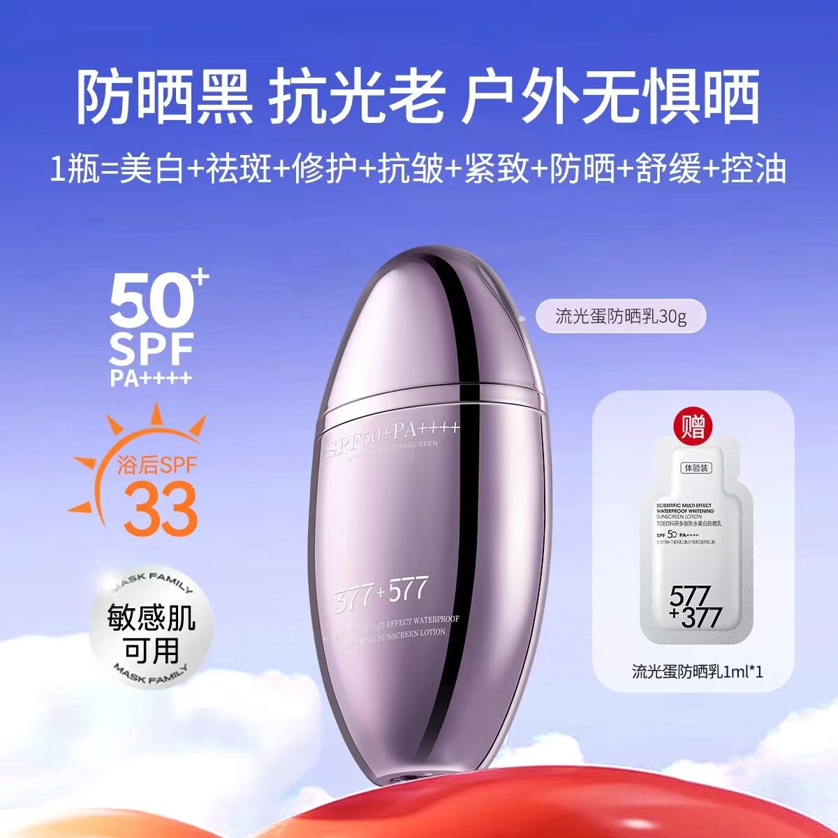 AU613TOEO科研多效防水美白防晒乳