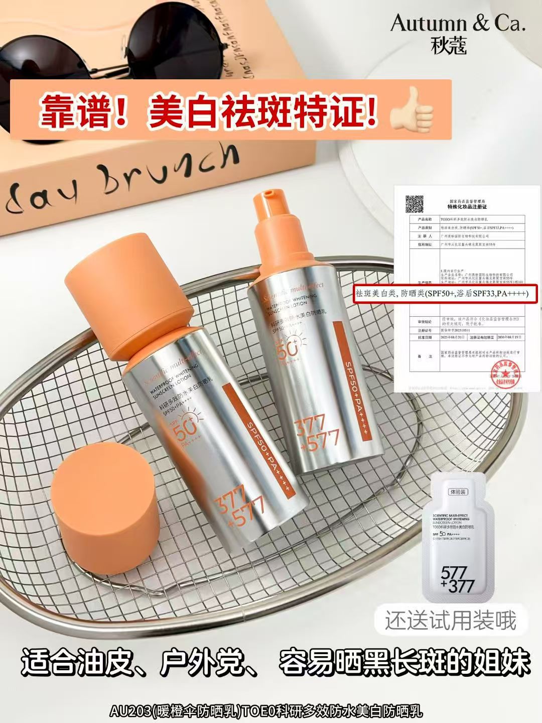 AU203TOEO科研多效防水美白防晒乳详情3