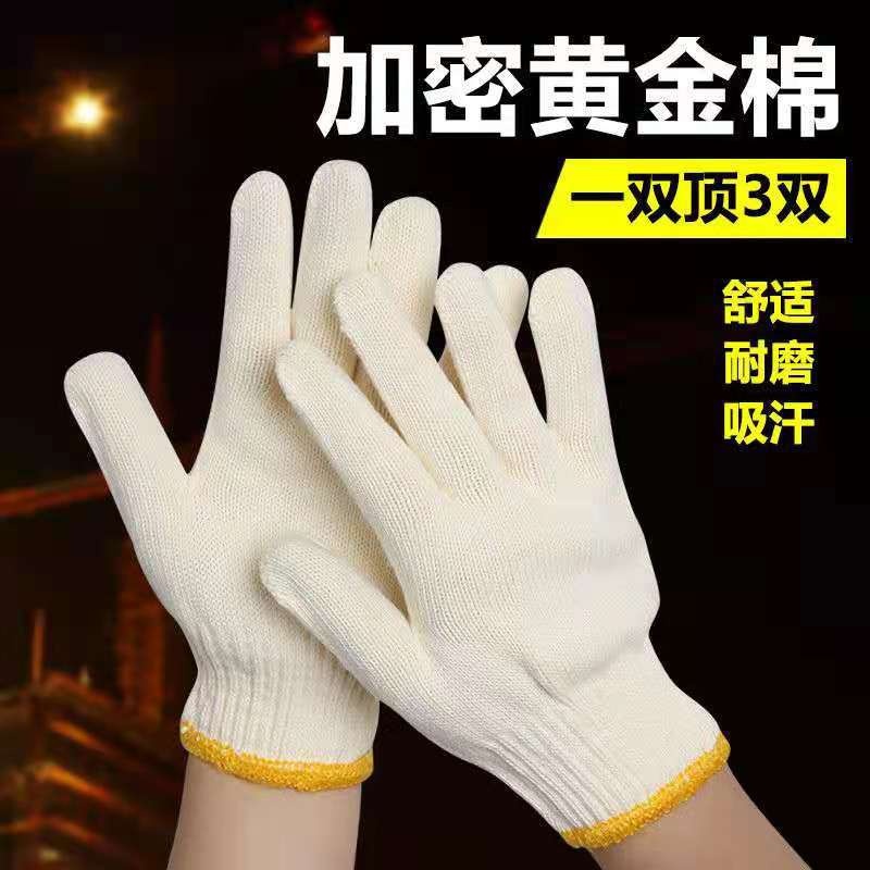 棉纱手套劳保耐磨工作加厚防滑纯白纱手套劳工透气手套男工地干活 124046809