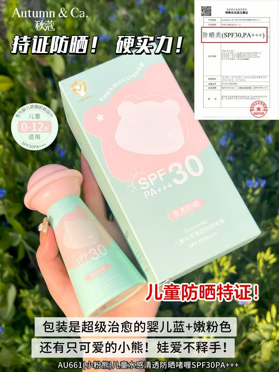 秋蔻AU661儿童水感清透防晒啫喱SPF30PA+++详情6