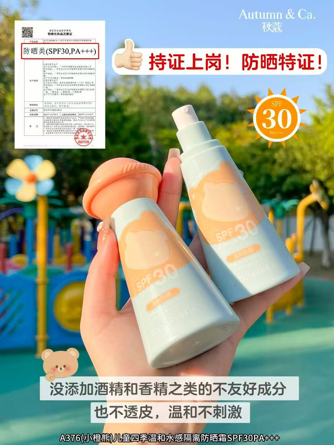 AUTUMN&CA.秋蔻儿童四季温和水感隔离防晒霜SPF30PA+++详情2