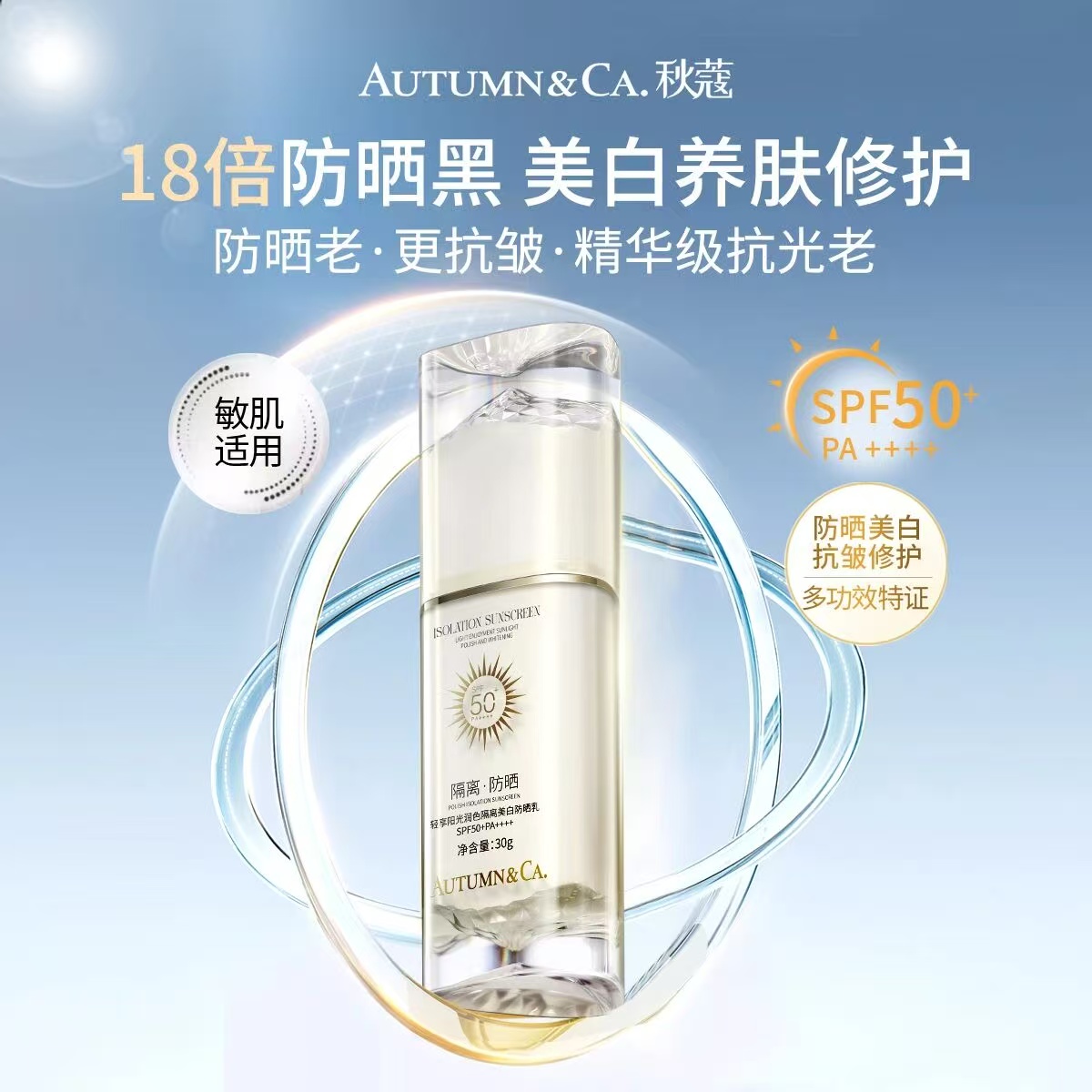 AUTUMN&CA.秋蔻纯物理防晒霜SPF30+