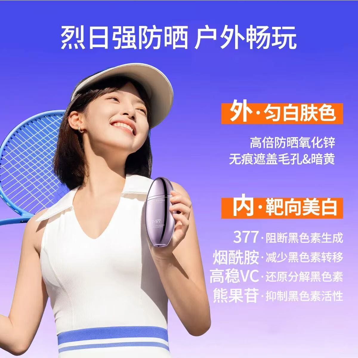 AU613TOEO Scientific Research Multi-Effect Waterproof Whitening Sunscreen Lotion Application Scenario