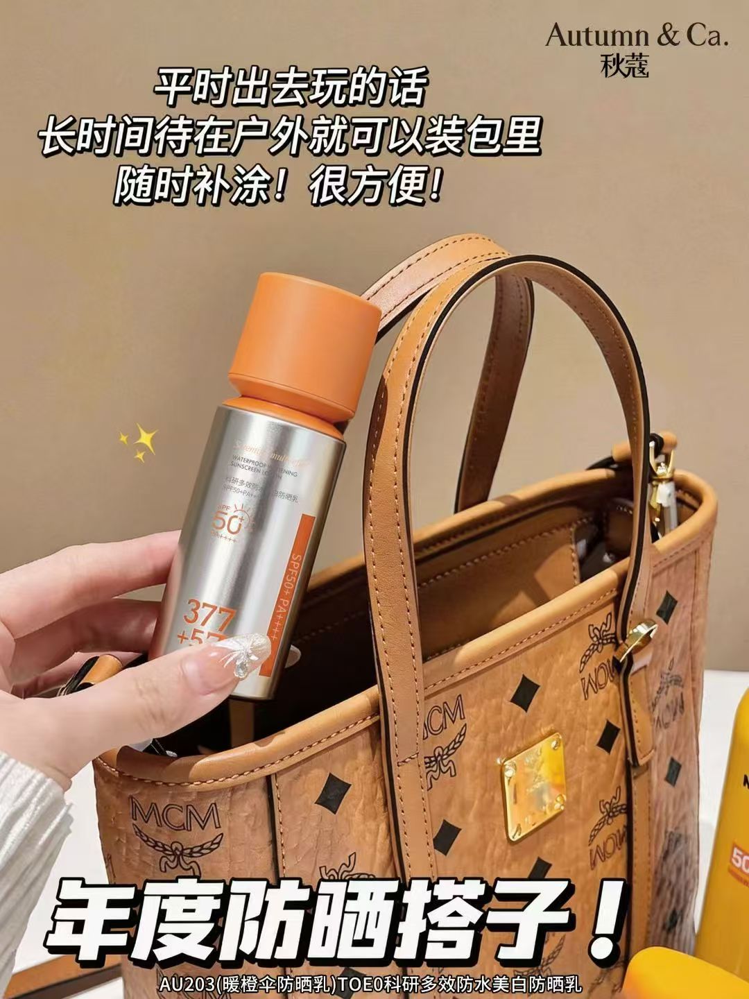 AU203TOEO科研多效防水美白防晒乳详情7