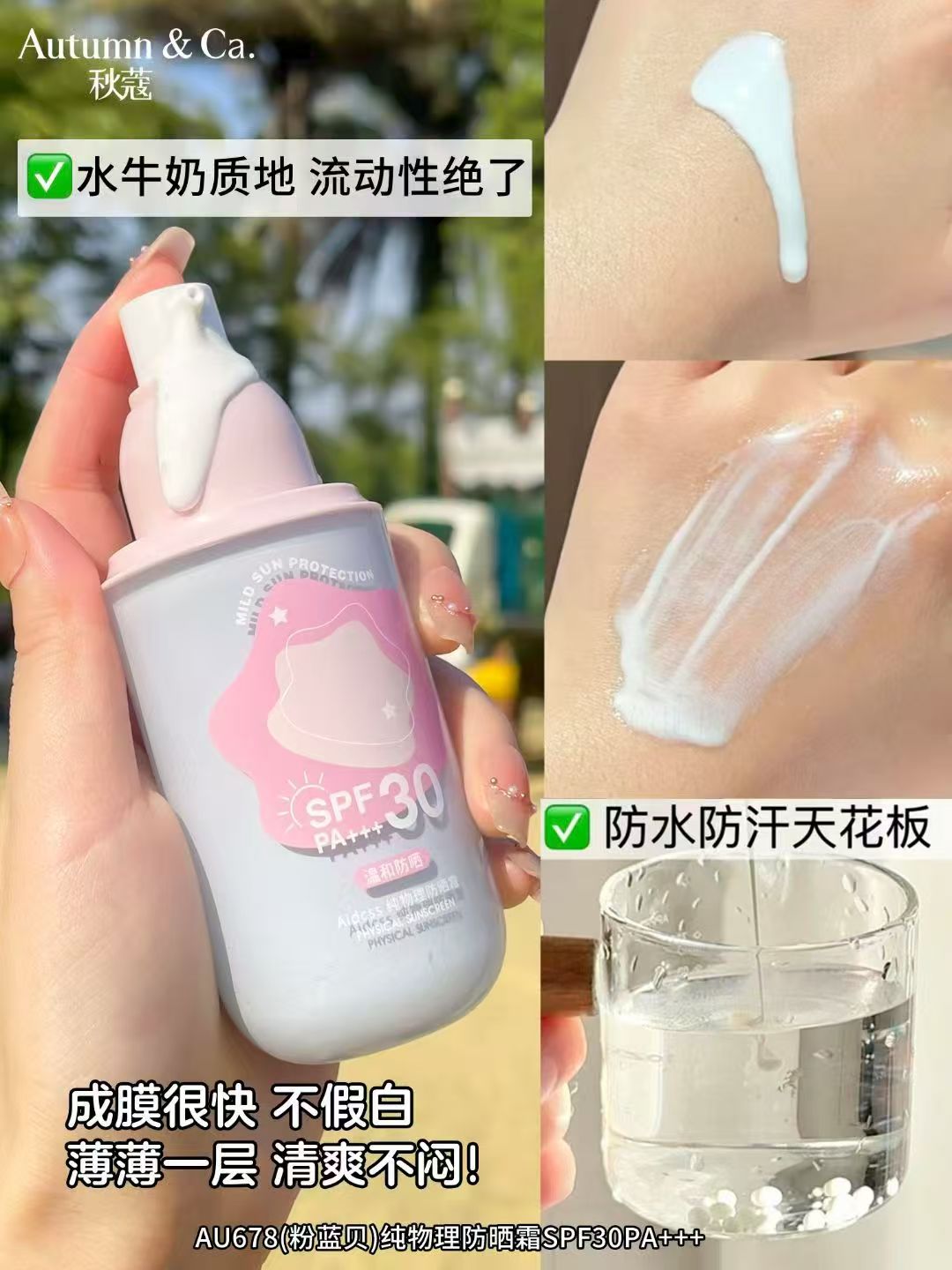 AUTUMN&CA.秋蔻纯物理防晒霜SPF30PA+++详情6