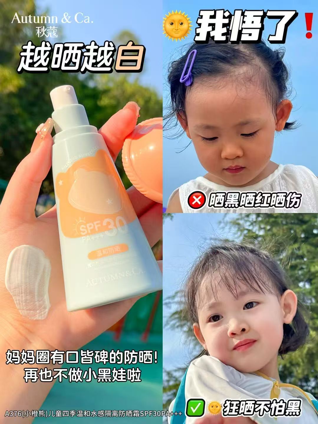 AUTUMN&CA.秋蔻儿童四季温和水感隔离防晒霜SPF30PA+++详情8