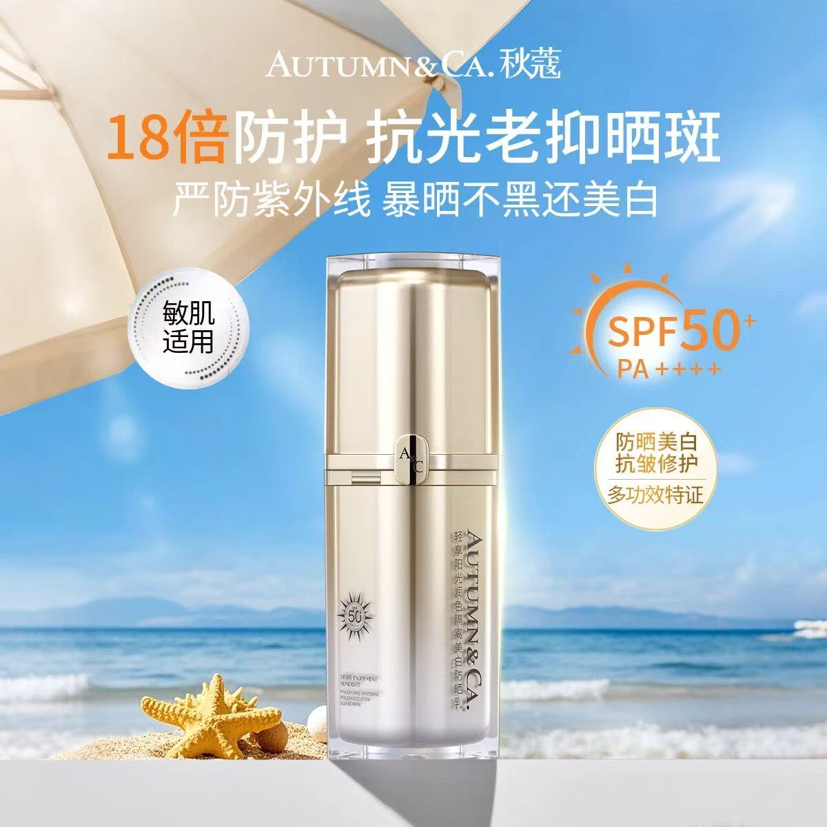 A384轻享阳光润色隔离美白防晒乳SPF50+PA++++