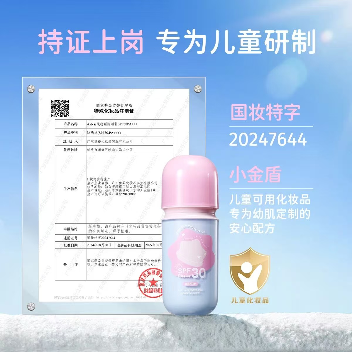防晒霜/防晒喷雾/防晒/化妆品/蜜丝婷防晒细节图
