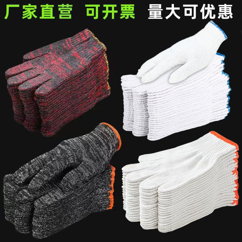 棉纱手套劳保手套批发加厚耐磨建筑工地模具男女漂白尼龙纱线棉线