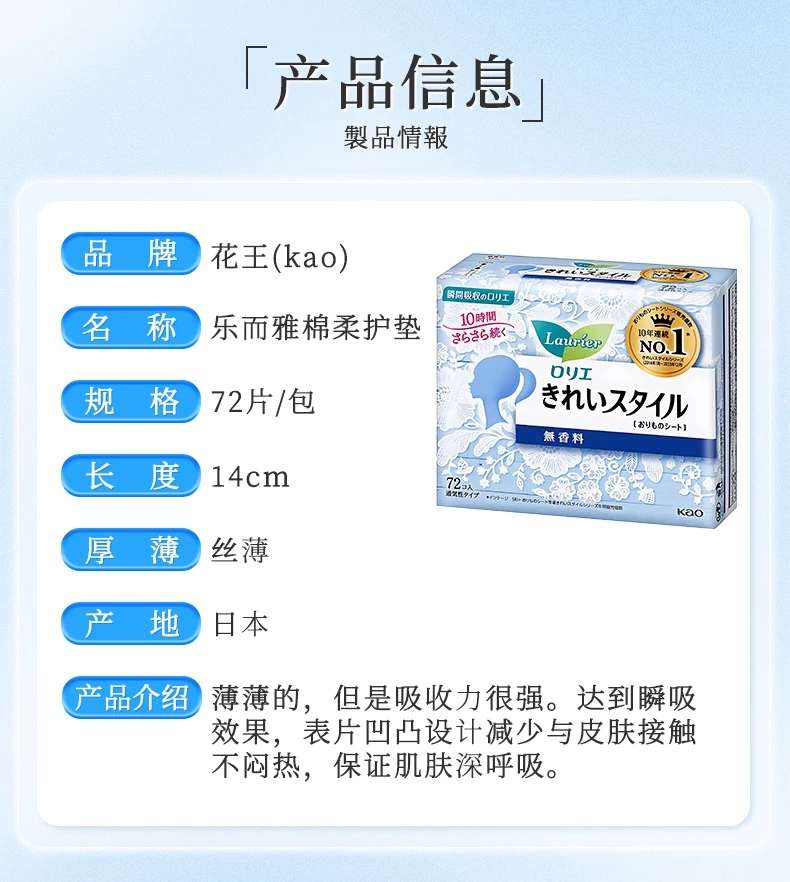 花王乐而雅护垫卫生巾超薄透气14cm＊72片
棉柔亲肤敏感肌适用快速吸收  花王护垫详情图2