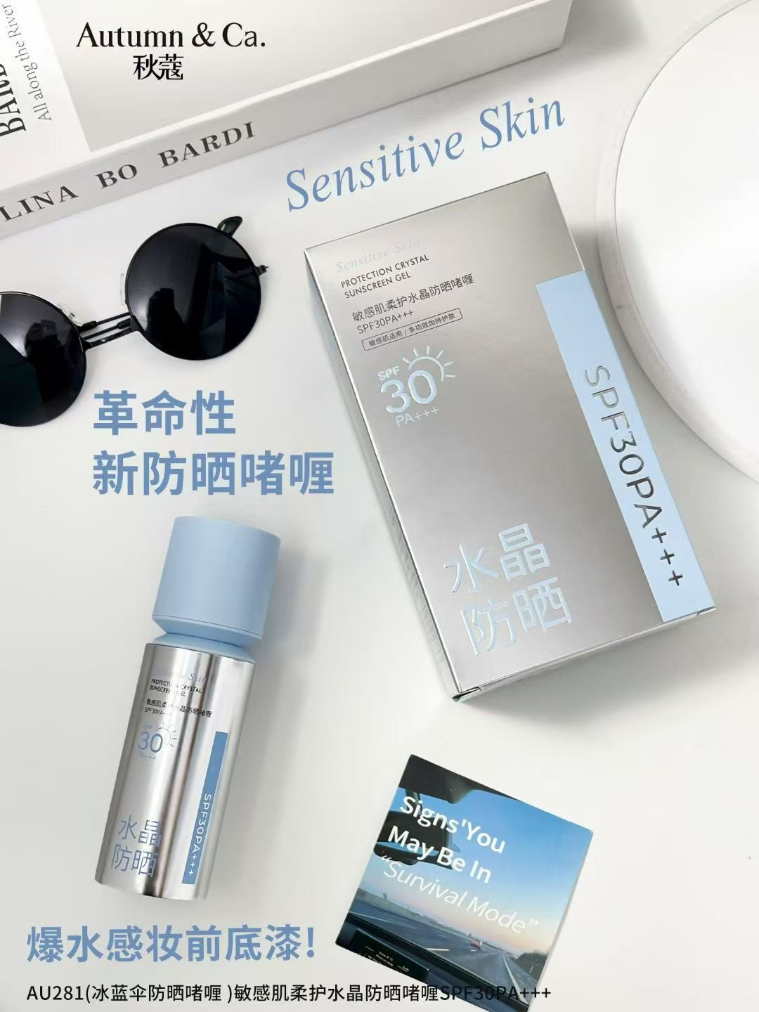AU281敏感肌柔护水晶防晒啫喱SPF30PA+++详情1