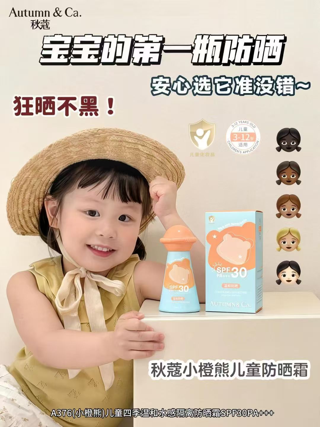 AUTUMN&CA.秋蔻儿童四季温和水感隔离防晒霜SPF30PA+++详情6