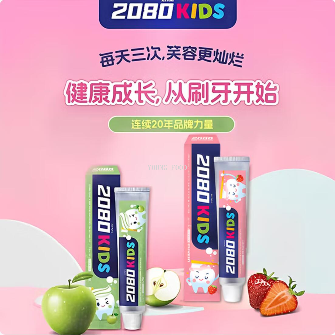 Free shipping! Korean imported Aijing 2080 children's toothpaste 80g, fruit-flavored, fluoride for infants and toddlers during the tooth replacement period
