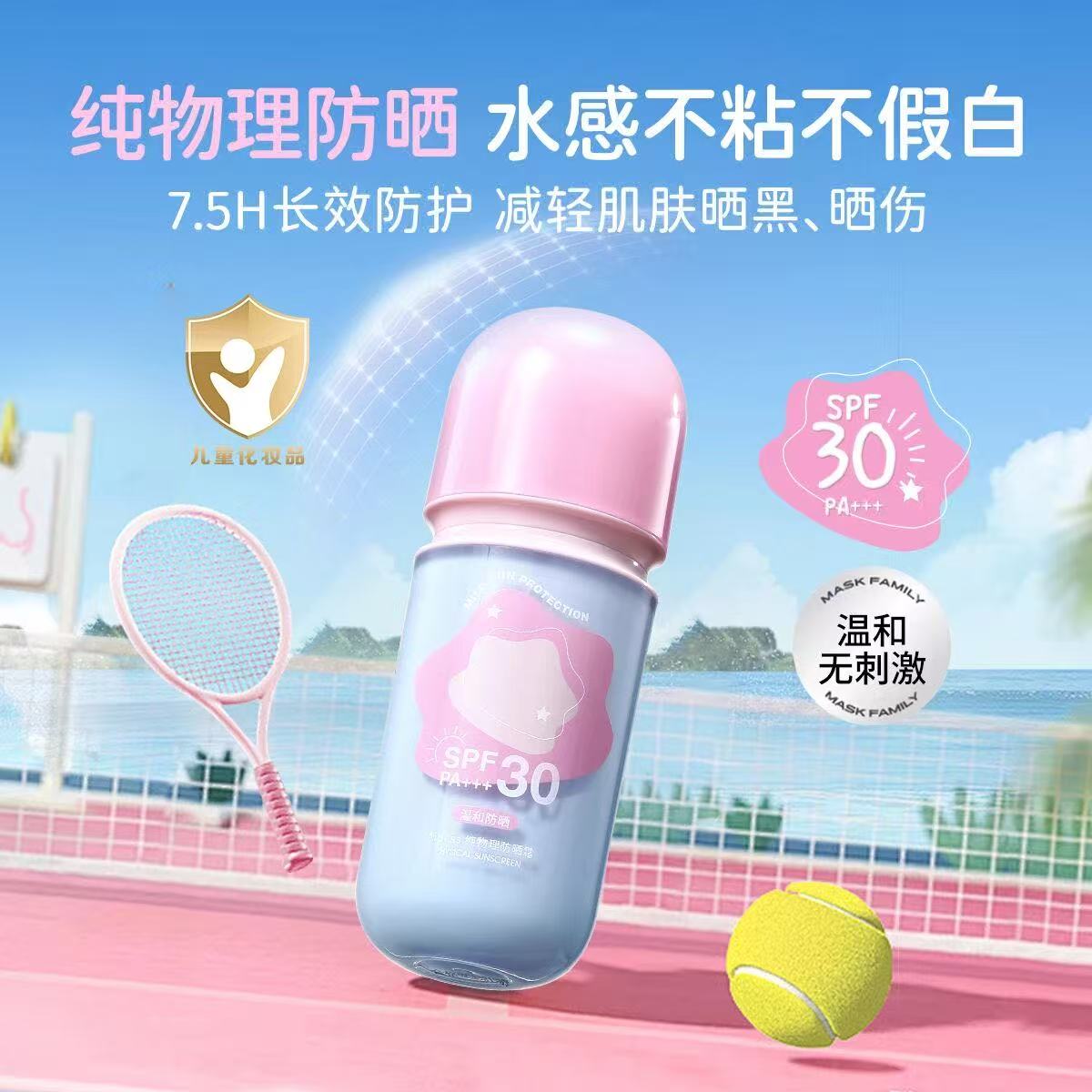 AUTUMN&CA.秋蔻纯物理防晒霜SPF30PA+++