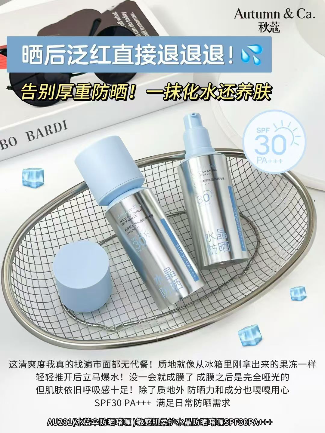 AU281敏感肌柔护水晶防晒啫喱SPF30PA+++详情2